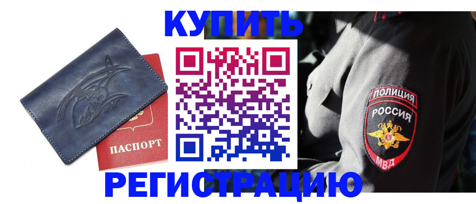 временная регистрация недорого в Омутнинске